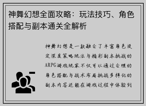 神舞幻想全面攻略：玩法技巧、角色搭配与副本通关全解析
