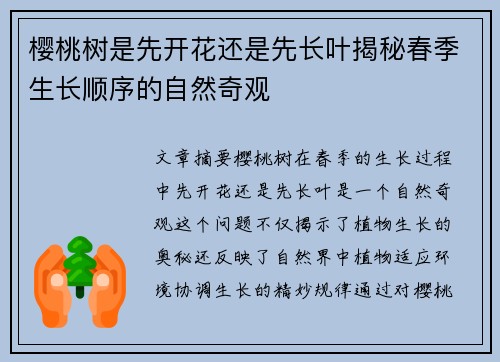 樱桃树是先开花还是先长叶揭秘春季生长顺序的自然奇观