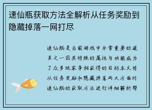 速仙瓶获取方法全解析从任务奖励到隐藏掉落一网打尽