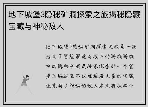 地下城堡3隐秘矿洞探索之旅揭秘隐藏宝藏与神秘敌人